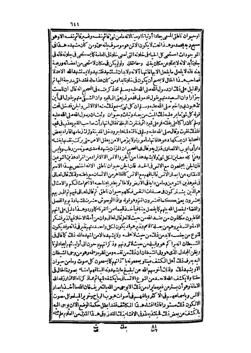 futmak.com - Page 641 - from part Three of the second Boulaq edition